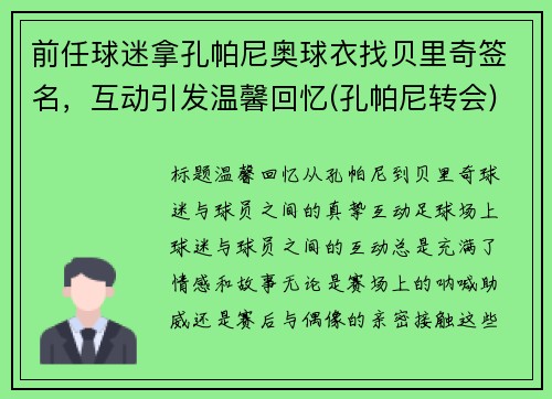 前任球迷拿孔帕尼奥球衣找贝里奇签名，互动引发温馨回忆(孔帕尼转会)