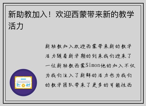 新助教加入！欢迎西蒙带来新的教学活力