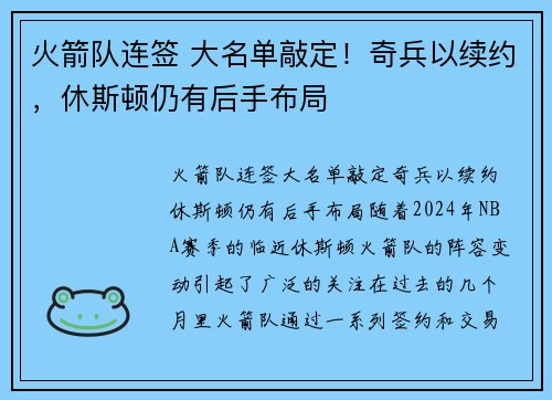 火箭队连签 大名单敲定！奇兵以续约，休斯顿仍有后手布局