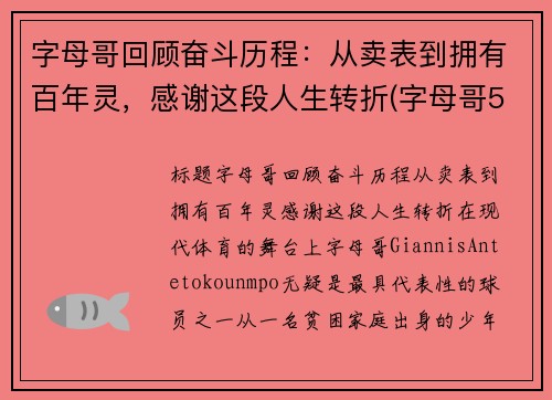 字母哥回顾奋斗历程：从卖表到拥有百年灵，感谢这段人生转折(字母哥5年2.28亿)