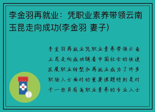 李金羽再就业：凭职业素养带领云南玉昆走向成功(李金羽 妻子)