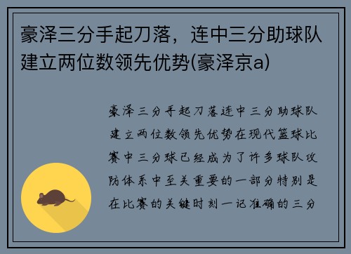 豪泽三分手起刀落，连中三分助球队建立两位数领先优势(豪泽京a)