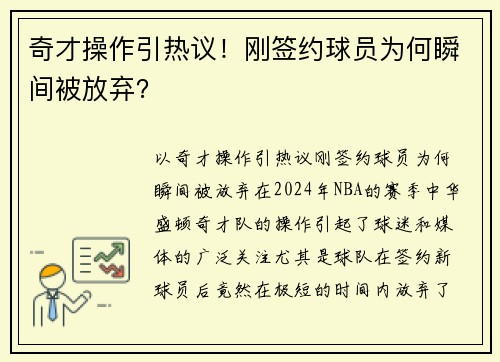 奇才操作引热议！刚签约球员为何瞬间被放弃？