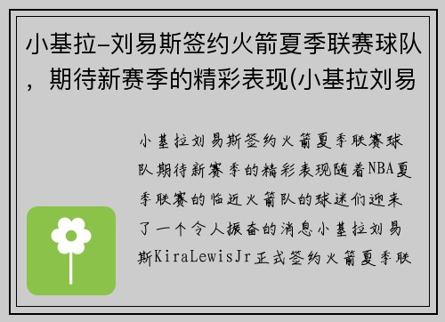 小基拉-刘易斯签约火箭夏季联赛球队，期待新赛季的精彩表现(小基拉刘易斯nba)