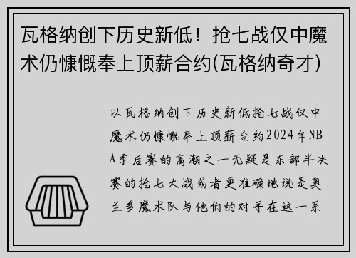 瓦格纳创下历史新低！抢七战仅中魔术仍慷慨奉上顶薪合约(瓦格纳奇才)