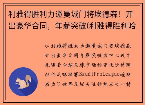 利雅得胜利力邀曼城门将埃德森！开出豪华合同，年薪突破(利雅得胜利哈默德)