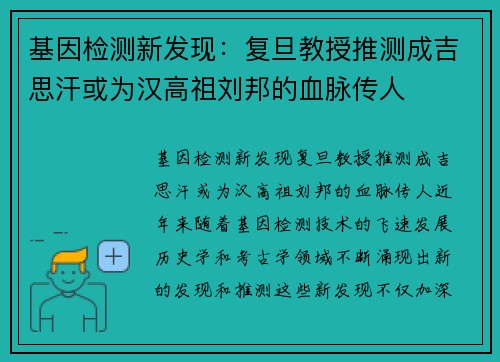 基因检测新发现：复旦教授推测成吉思汗或为汉高祖刘邦的血脉传人