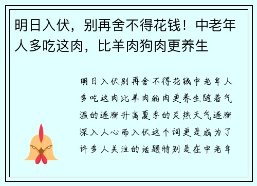 明日入伏，别再舍不得花钱！中老年人多吃这肉，比羊肉狗肉更养生