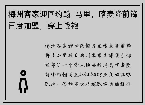 梅州客家迎回约翰-马里，喀麦隆前锋再度加盟，穿上战袍