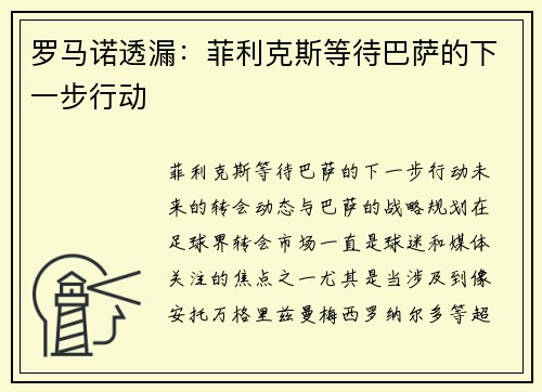 罗马诺透漏：菲利克斯等待巴萨的下一步行动